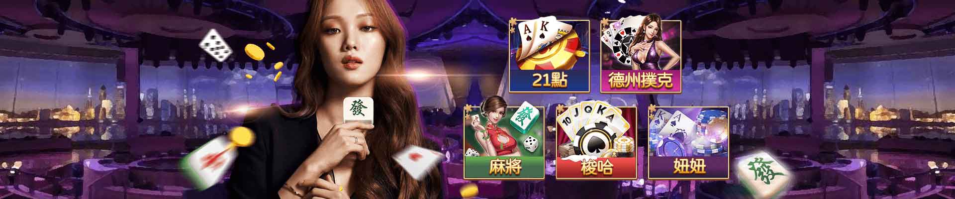 真人娛樂城遊戲平台